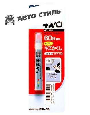 Soft99 Краска-карандаш KIZU PEN для заделки царапин серебро 20гр